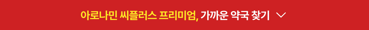 가까운 약국 찾기