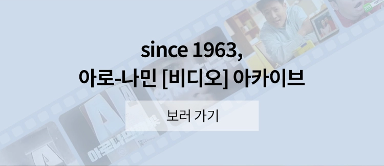 아로나민 브랜드 스토리 유튜브 영상 보러가기