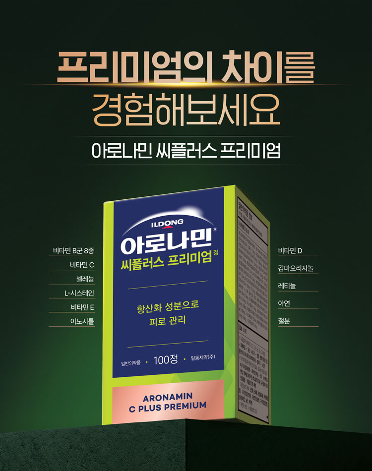 아로나민 씨플러스 프리미엄